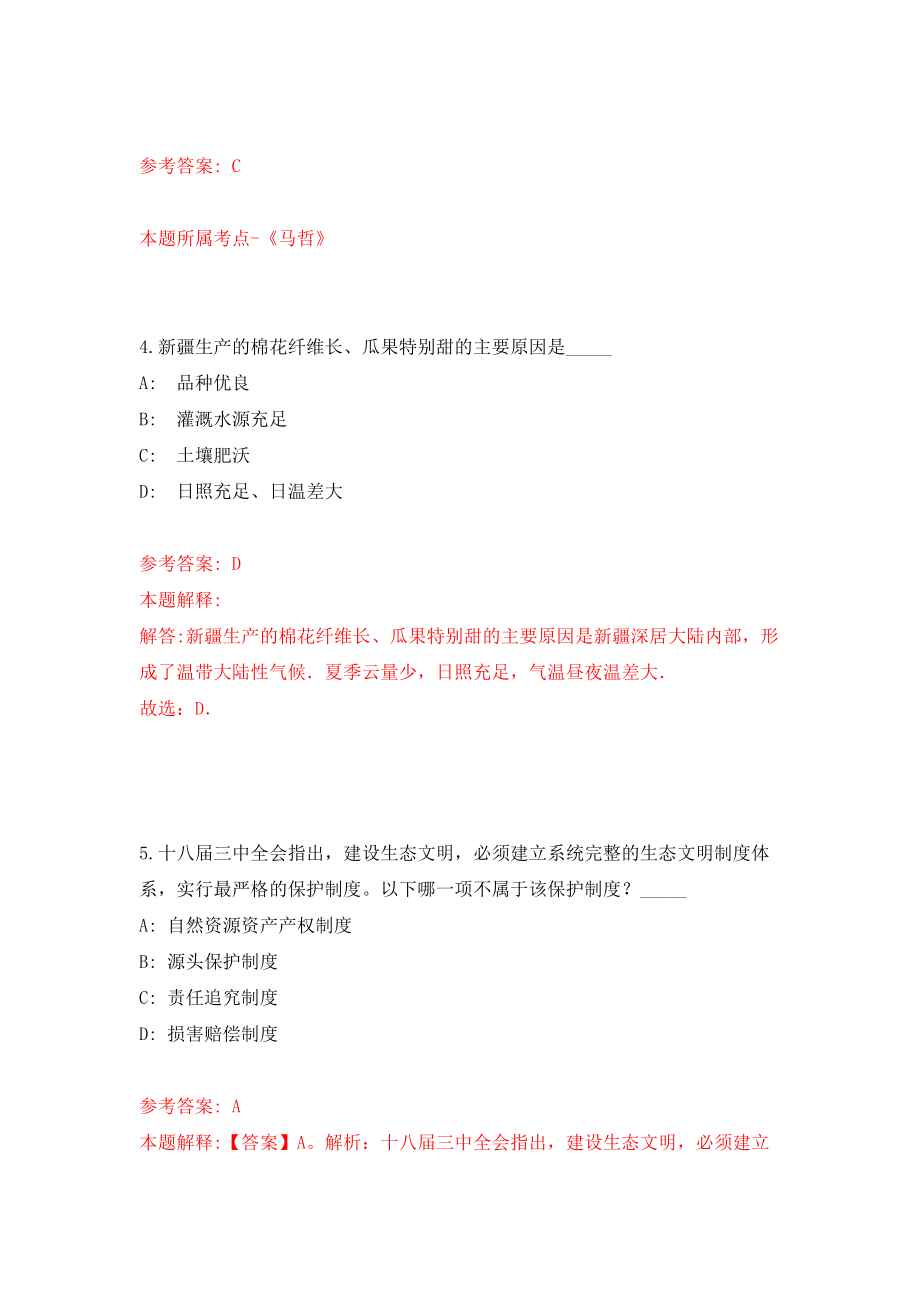 四川省康定市公安局关于公开招考30名警务辅助人员模拟考核试卷（3）_第3页