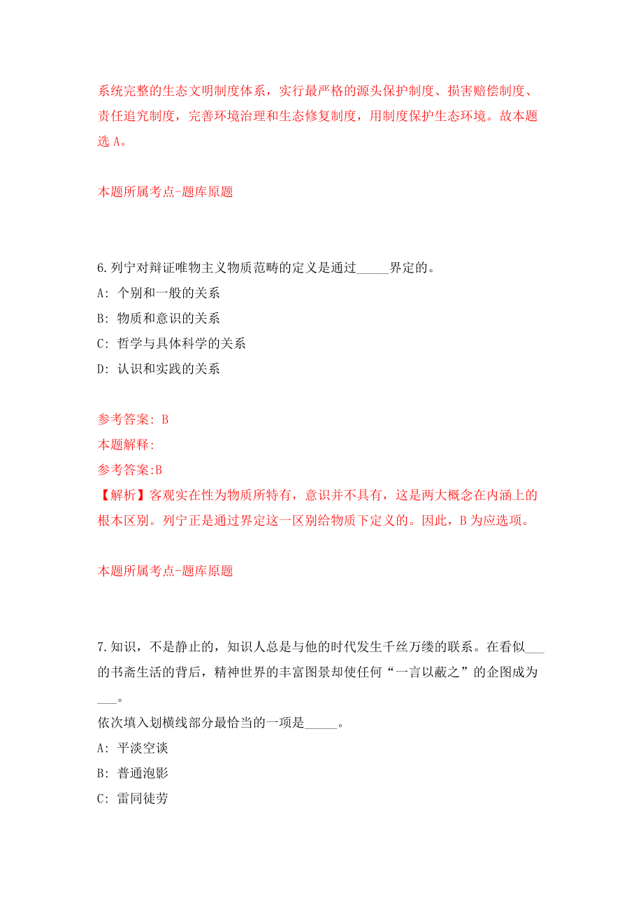 四川省康定市公安局关于公开招考30名警务辅助人员模拟考核试卷（3）_第4页