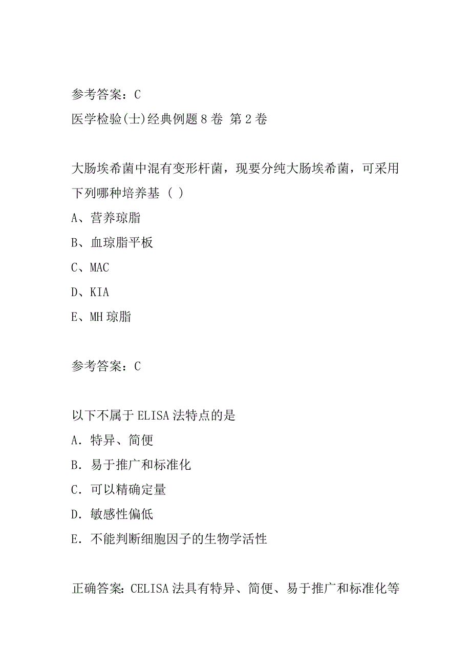 医学检验(士)经典例题8卷_第3页