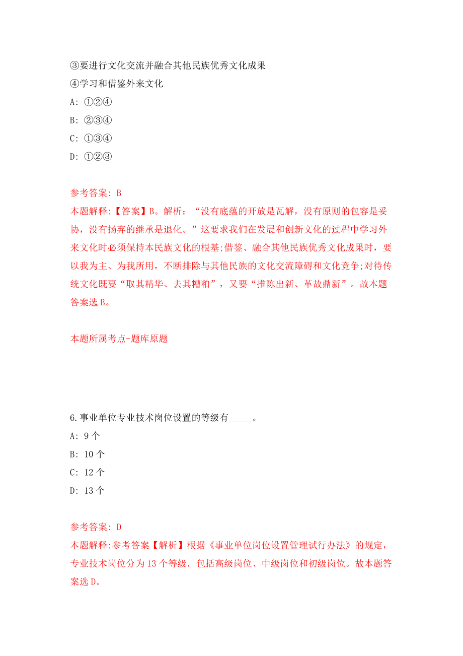 2022年四川内江市第六人民医院招考聘用员额人员65人模拟考试练习卷及答案(第5套）_第4页