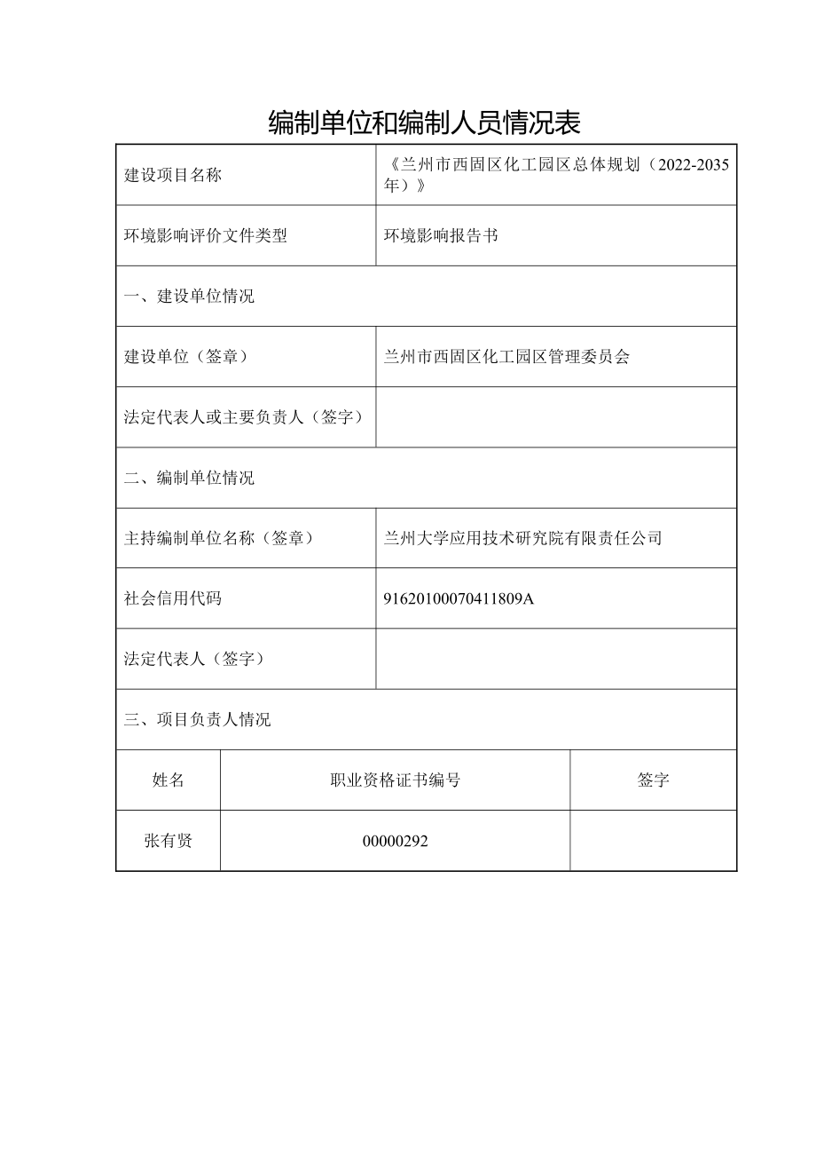 兰州市西固区化工园区总体规划（2020-2035年）规划环境影响报告书_第3页