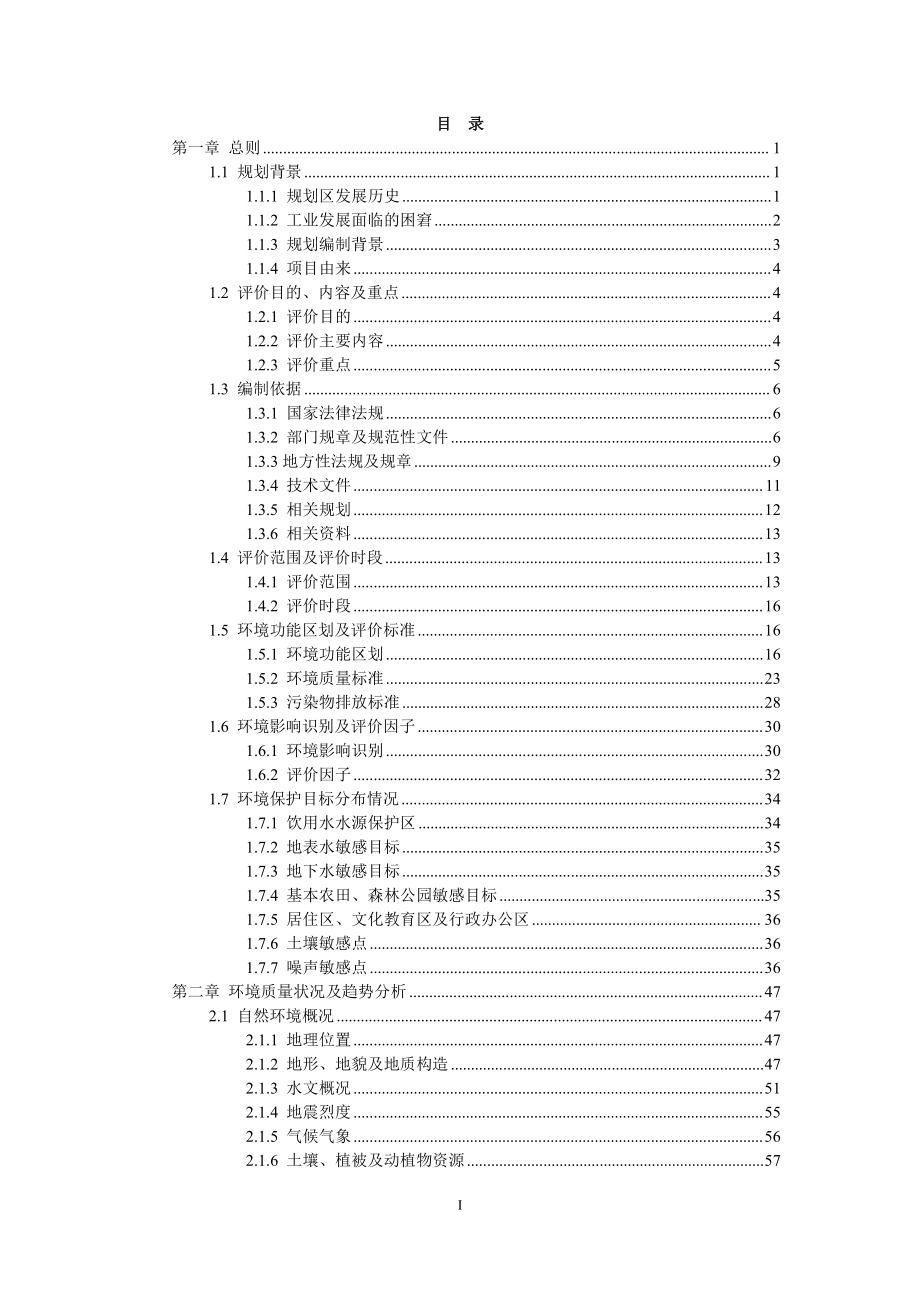 兰州市西固区化工园区总体规划（2020-2035年）规划环境影响报告书_第4页