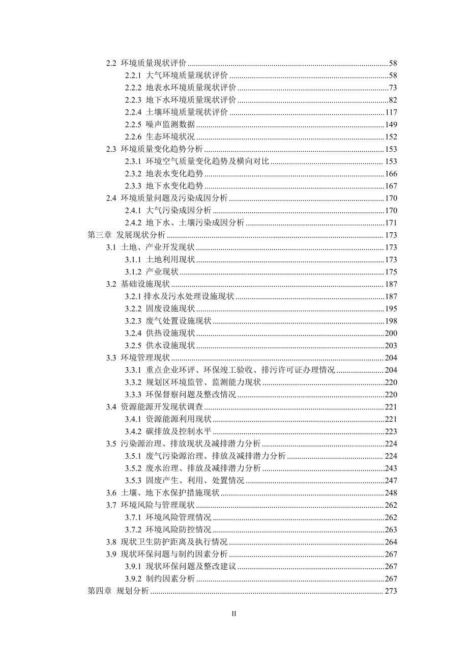 兰州市西固区化工园区总体规划（2020-2035年）规划环境影响报告书_第5页