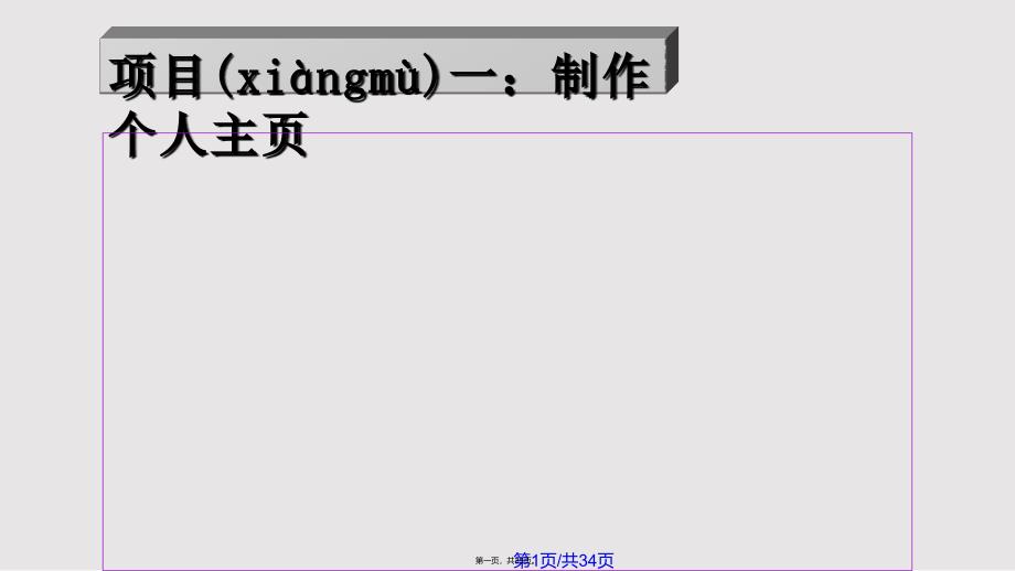 CSS基本选择器资料实用实用教案_第1页