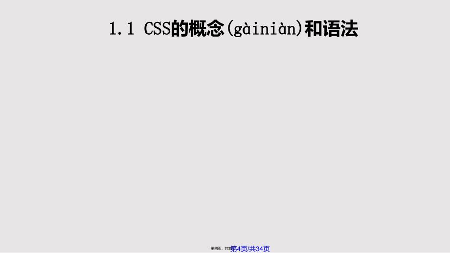 CSS基本选择器资料实用实用教案_第4页