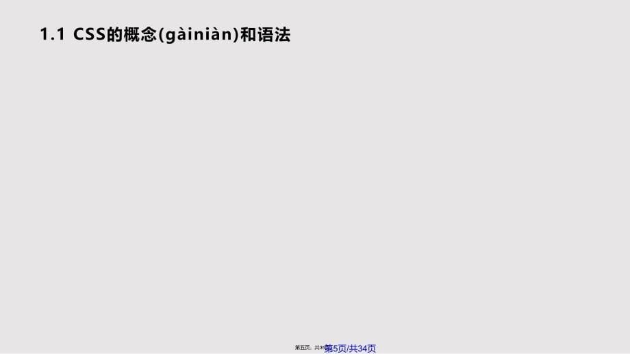 CSS基本选择器资料实用实用教案_第5页