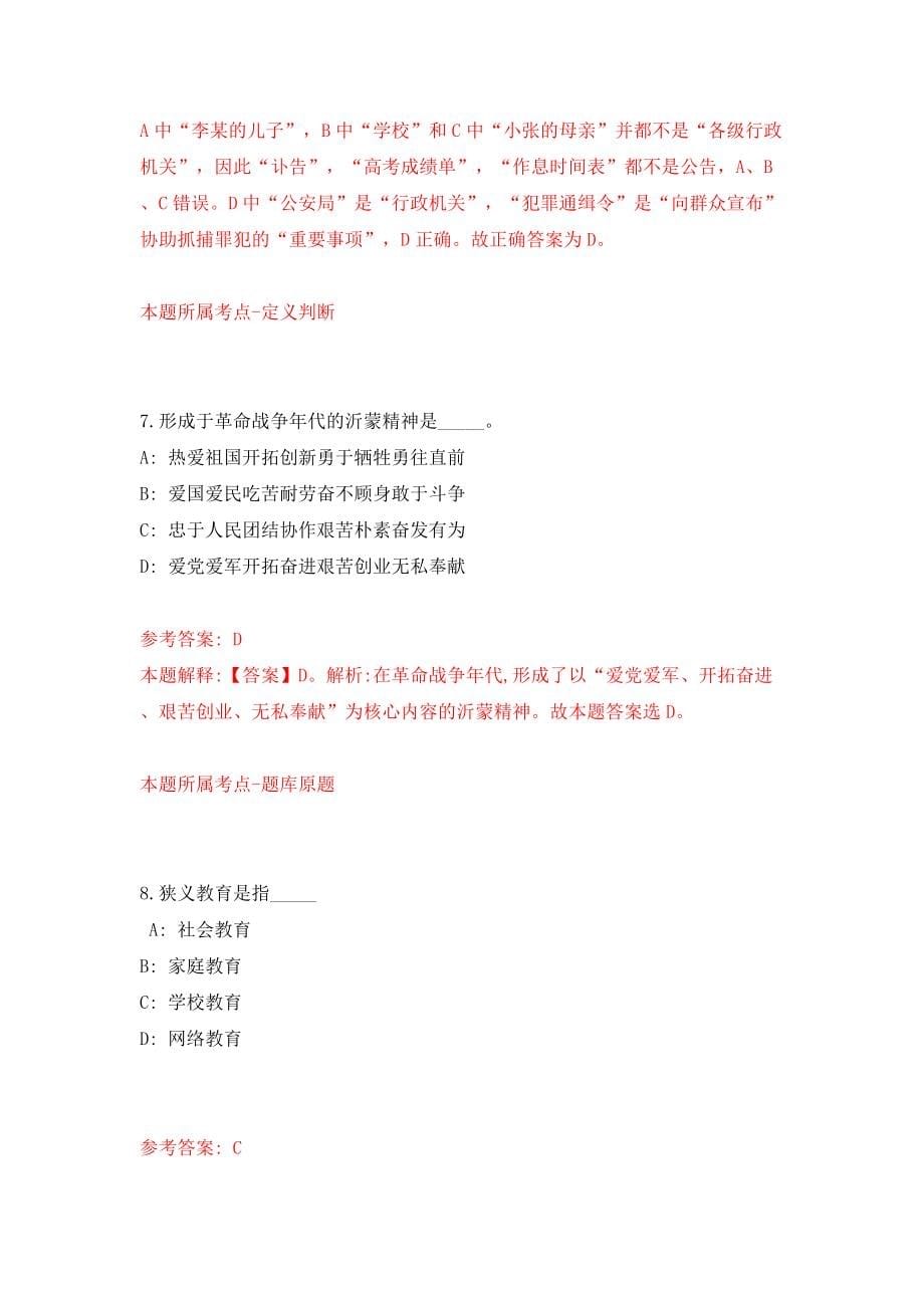 2022年广东佛山市中医院高明医院公开招聘工作人员73人模拟考试练习卷及答案[7]_第5页