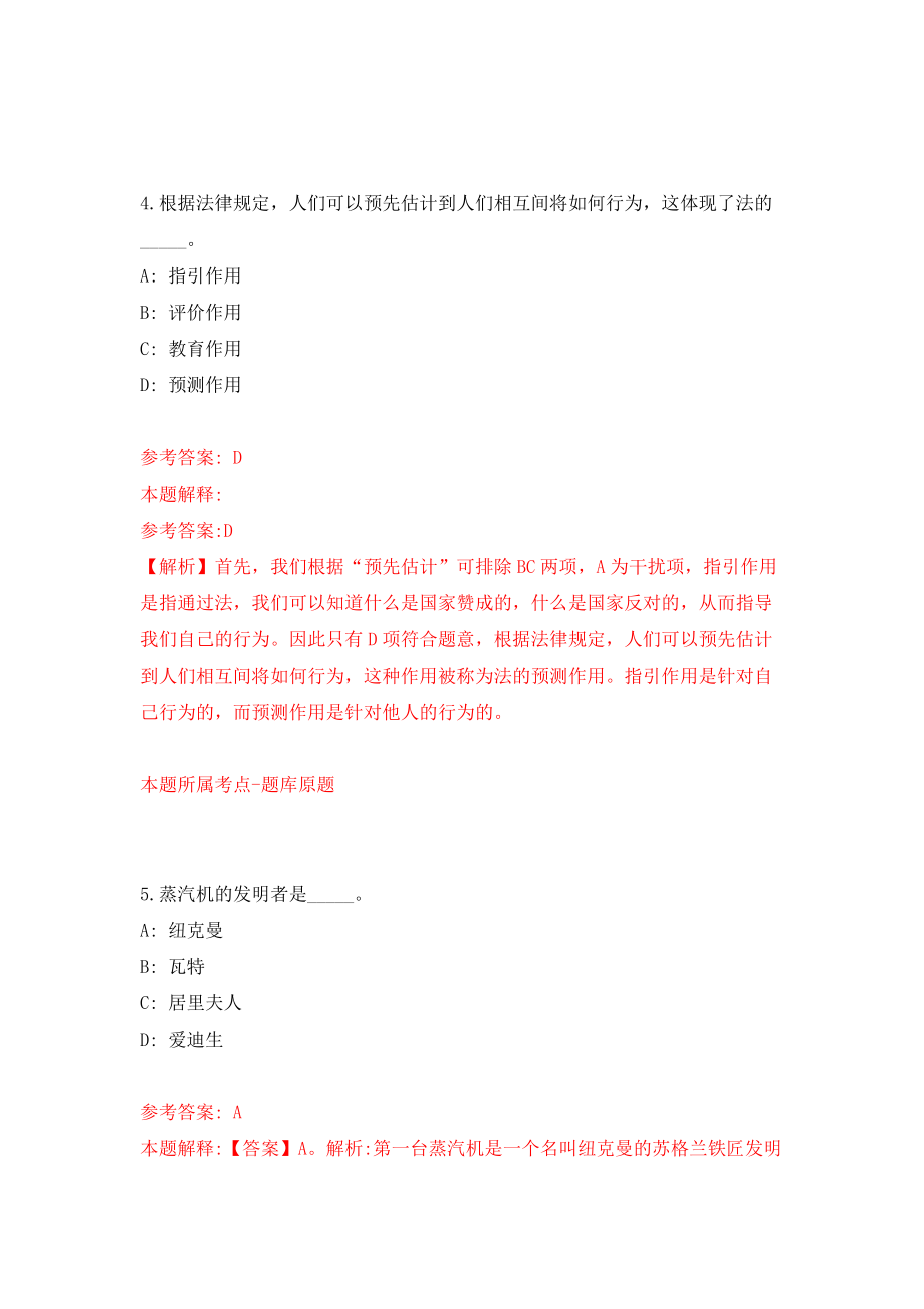 2022年山东枣庄市山亭区事业单位招考聘用35人模拟考试练习卷及答案【5】_第3页