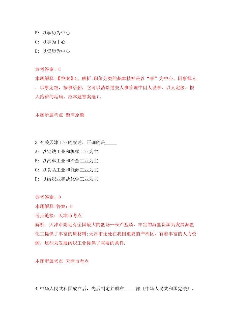 2022山东枣庄高新区事业单位初级综合类岗位公开招聘2人模拟考试练习卷及答案(第7卷）_第2页