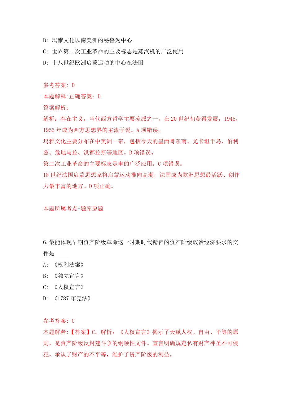 2022北京市总工会职工服务中心公开招聘事业单位人员15人模拟考试练习卷及答案（9）_第4页