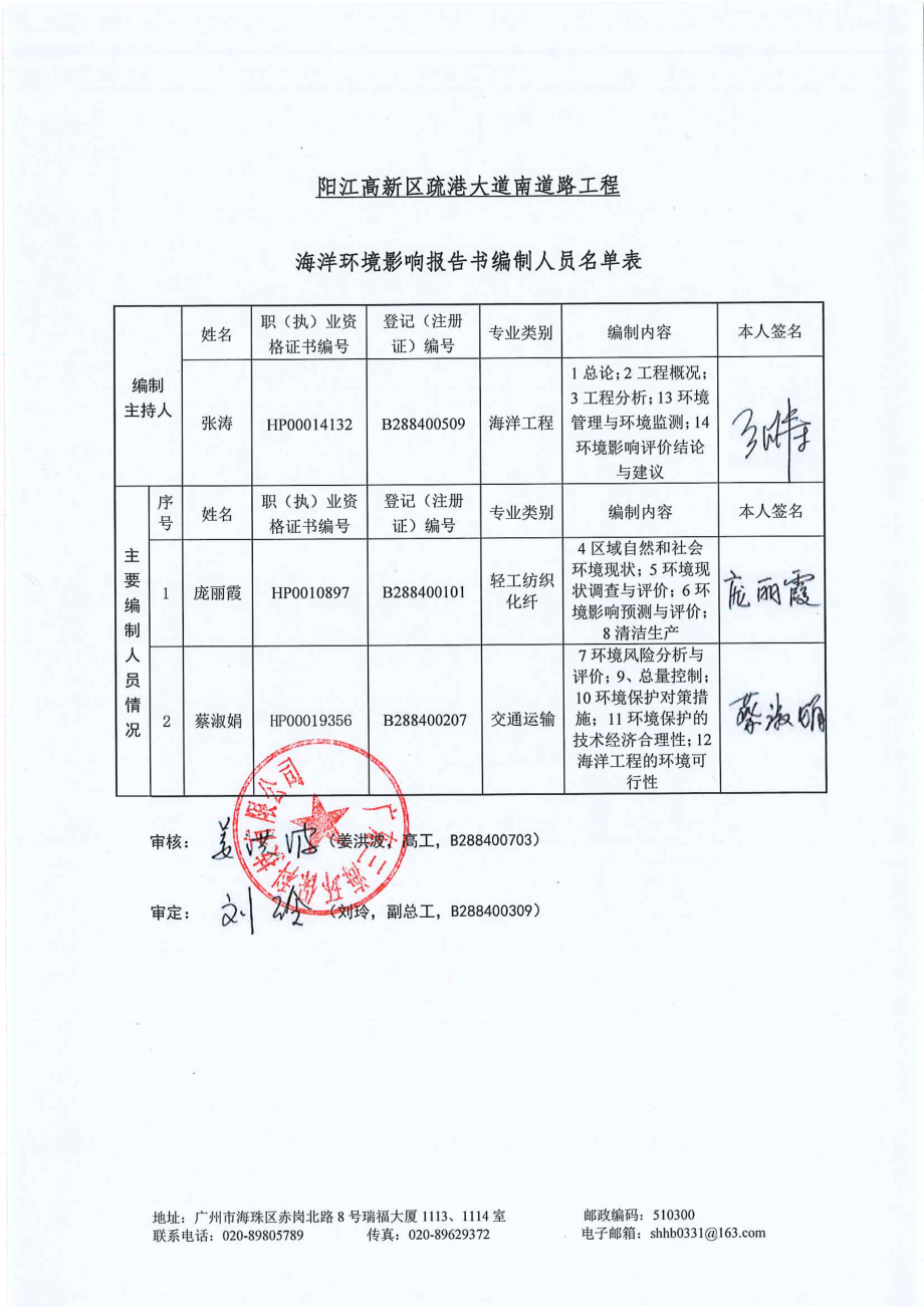 阳江高新区疏港大道南道路工程海洋环境影响报告书_第3页