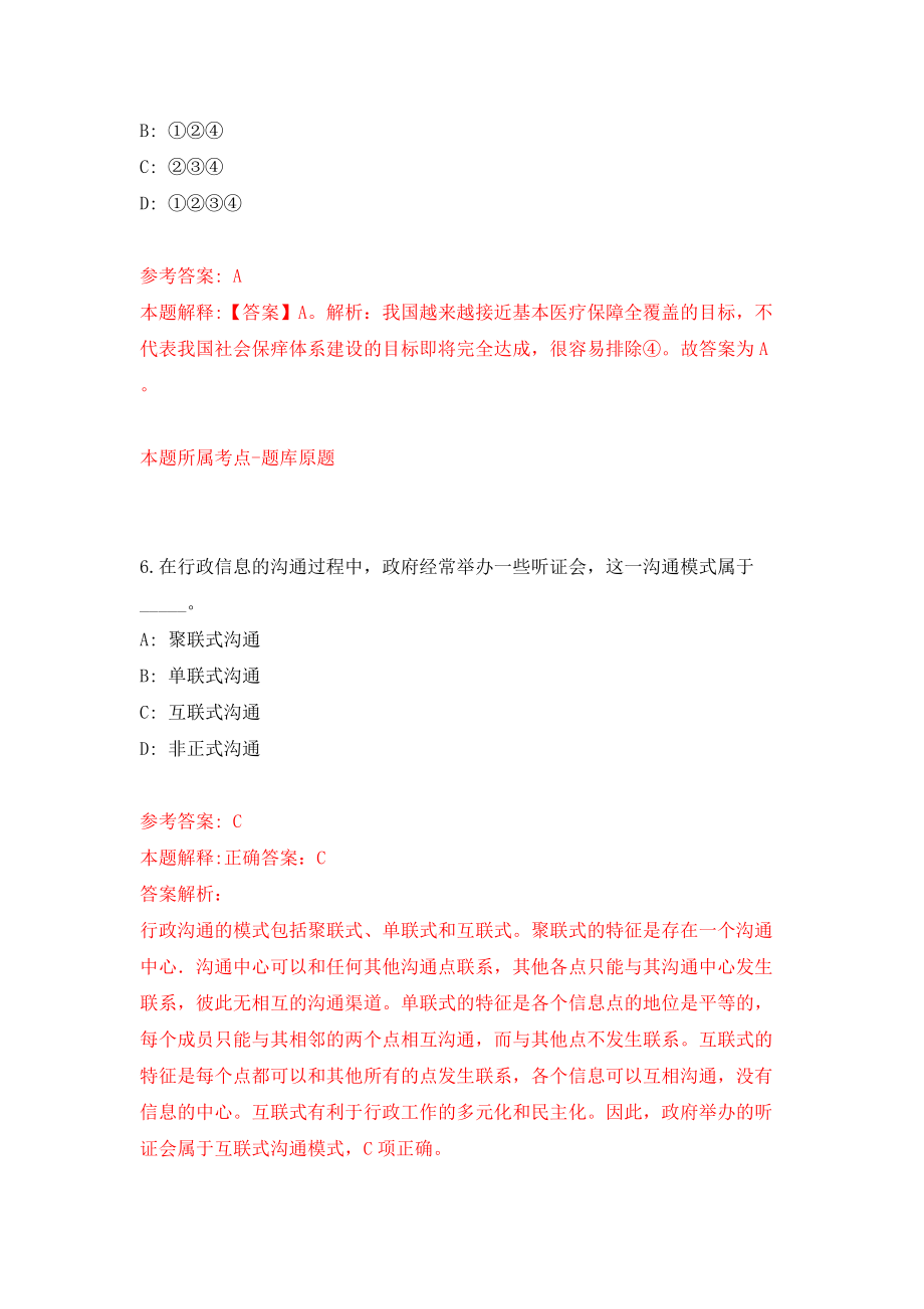 2022年山东潍坊青州市事业单位招考聘用63人模拟考试练习卷及答案{7}_第4页