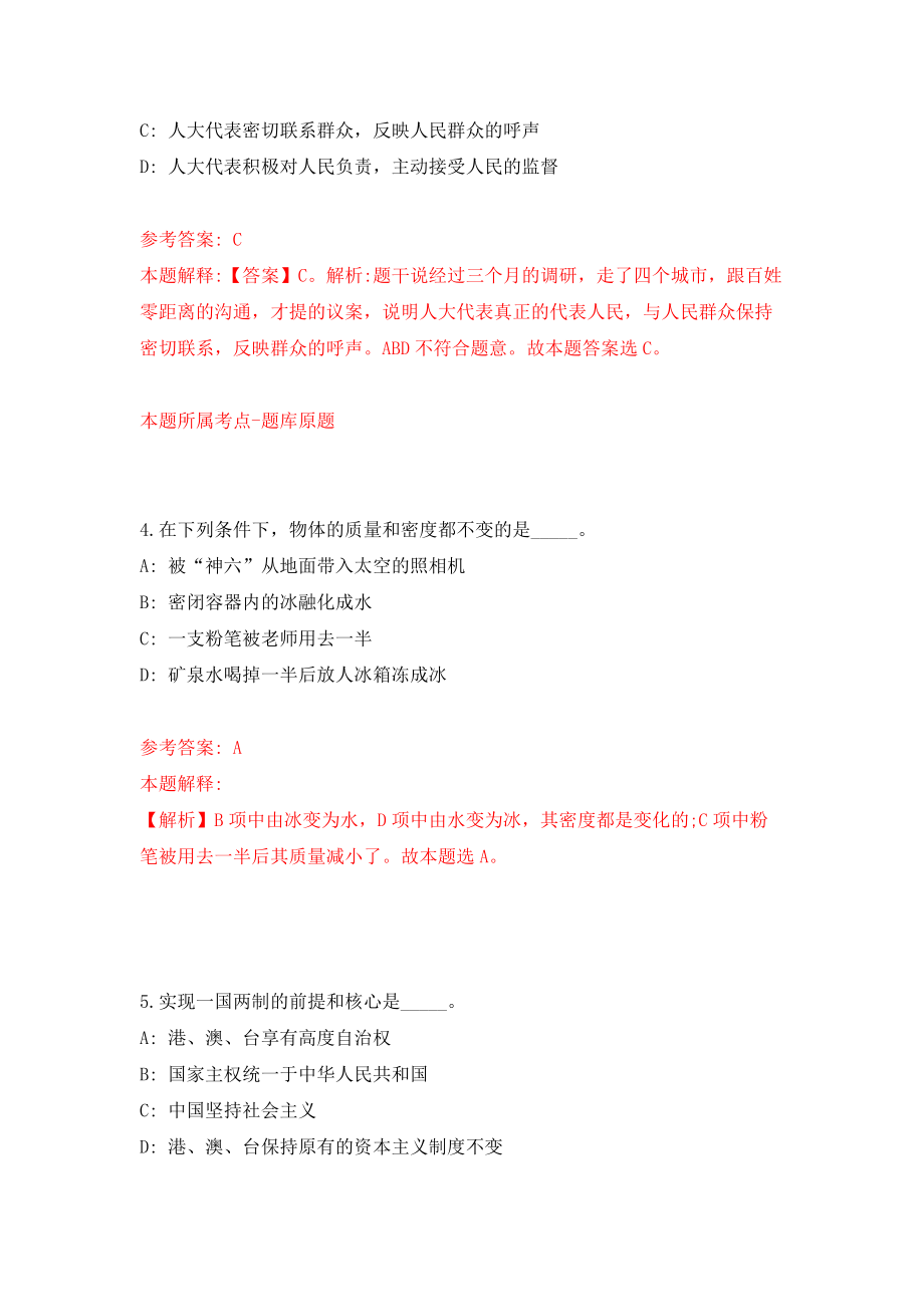 2022安徽省省直事业单位公开招聘模拟考试练习卷及答案【6】_第3页