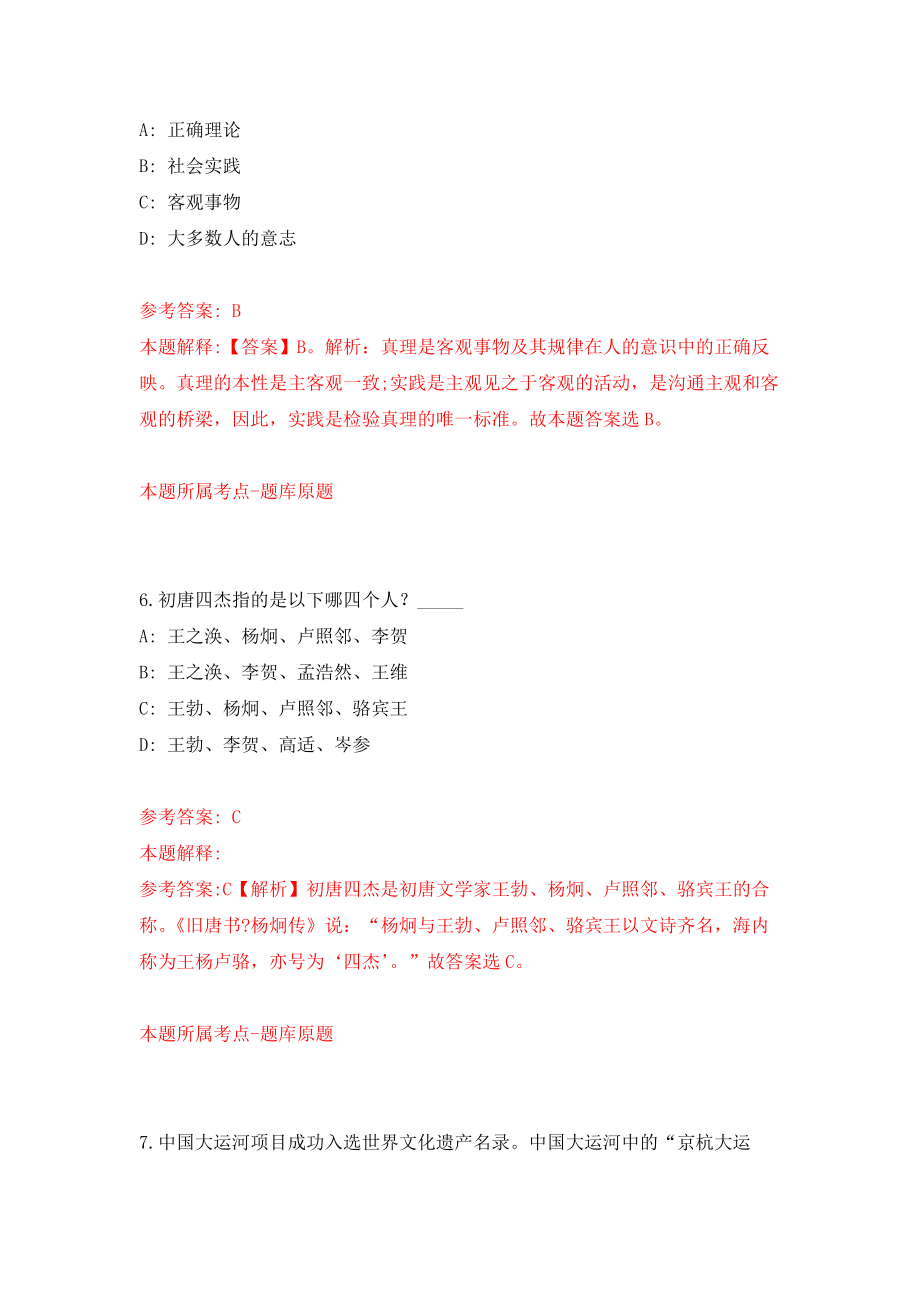 云南曲靖陆良县召夸镇人民政府招考聘用公益性岗位工作人员模拟考核试卷（0）_第4页