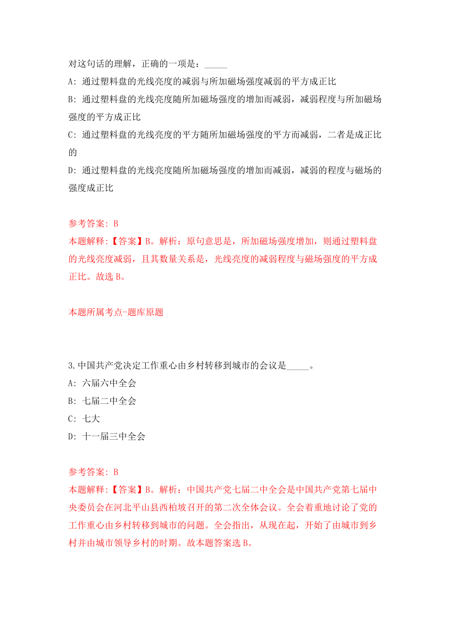 2022四川成都青白江区事业单位公开招聘模拟考试练习卷及答案(第3套）_第2页