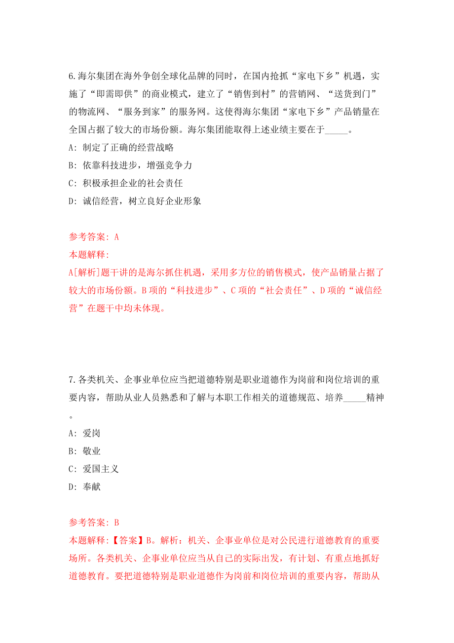 2022四川成都青白江区事业单位公开招聘模拟考试练习卷及答案(第3套）_第4页