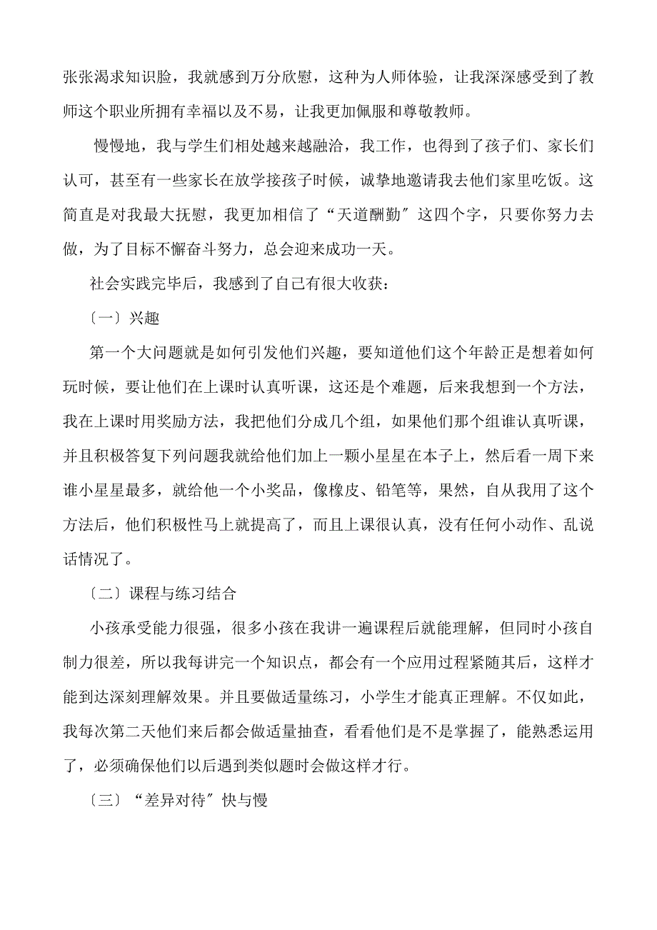 大学生暑假辅导班教师实习报告_第3页