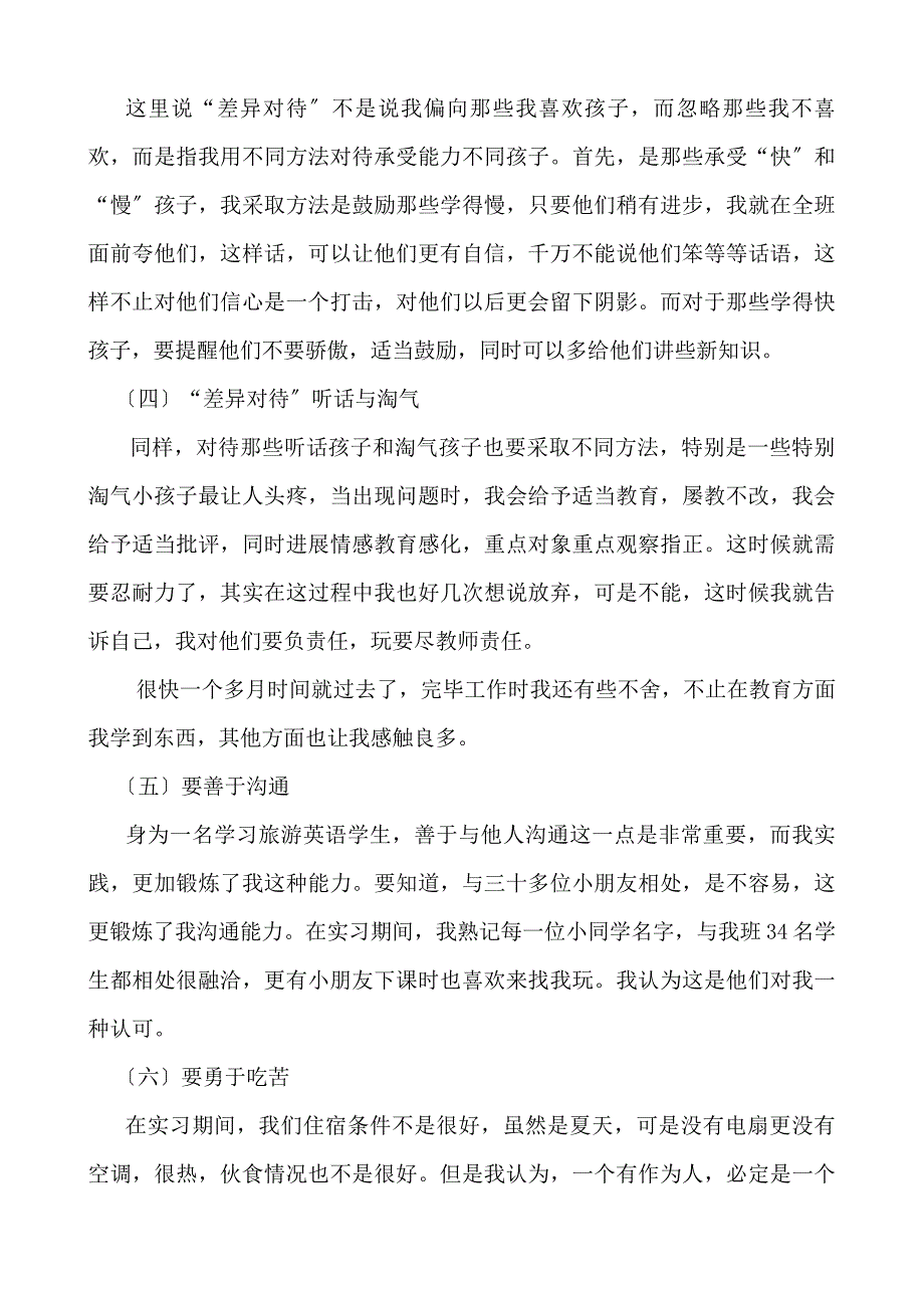 大学生暑假辅导班教师实习报告_第4页