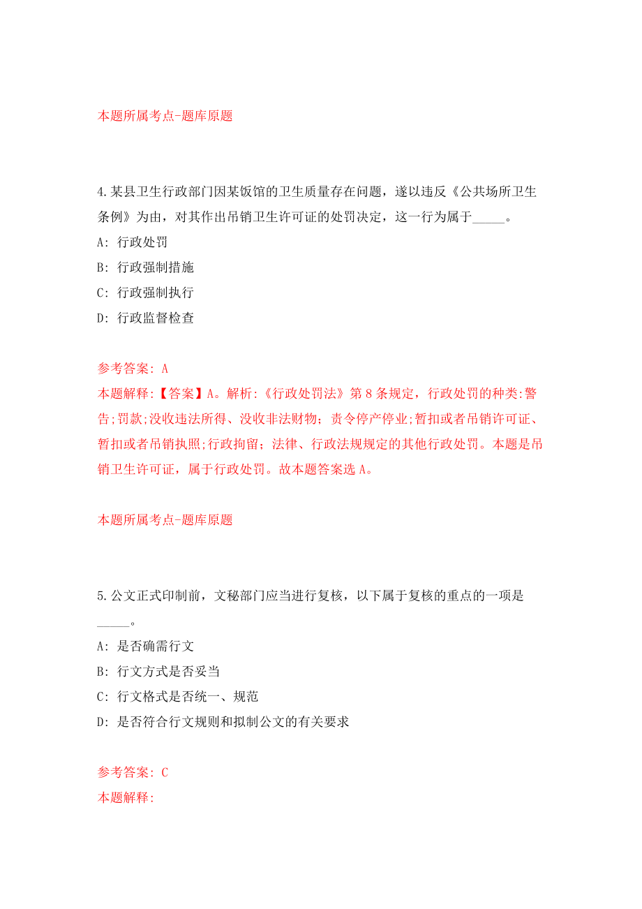 北京市石景山区事业单位上半年公开招考工作人员模拟考核试卷（0）_第3页