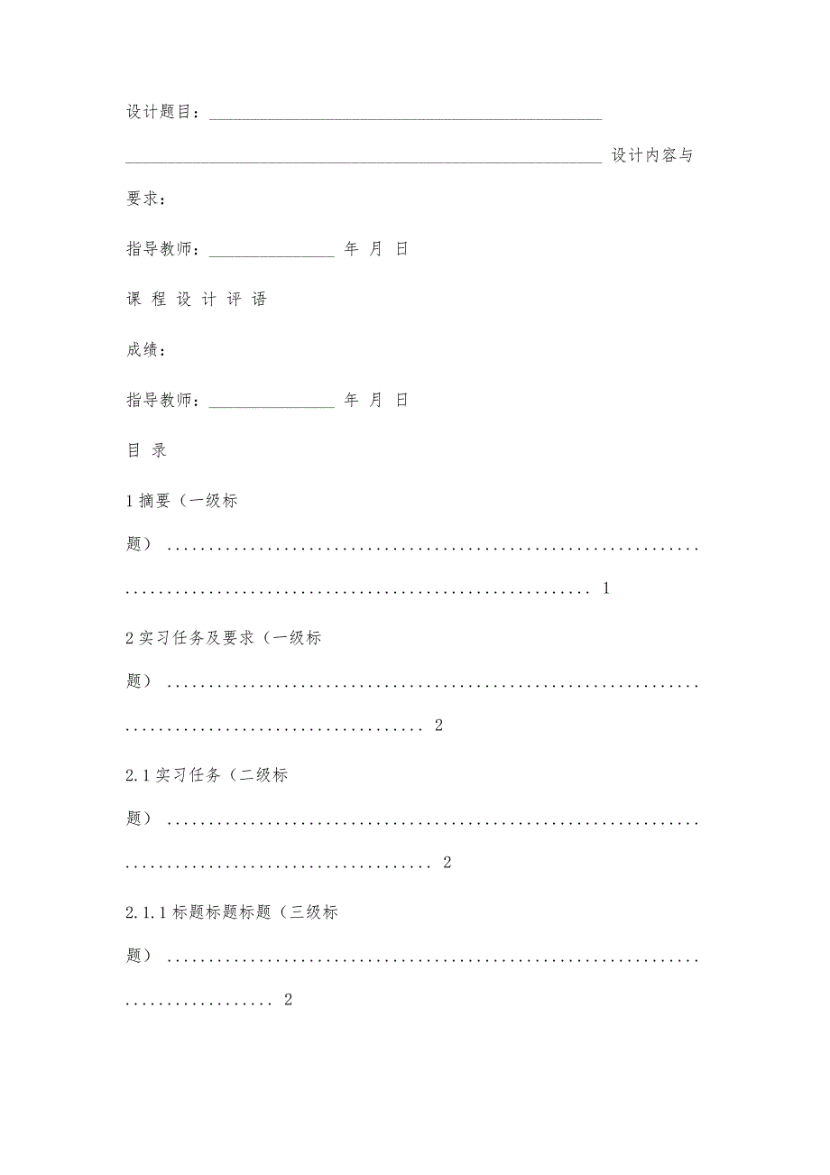 2网络工程设计(课程设计)报告模板(2)5100字_第2页