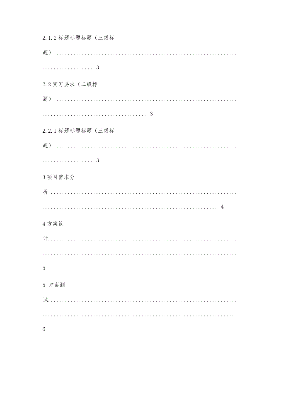 2网络工程设计(课程设计)报告模板(2)5100字_第3页