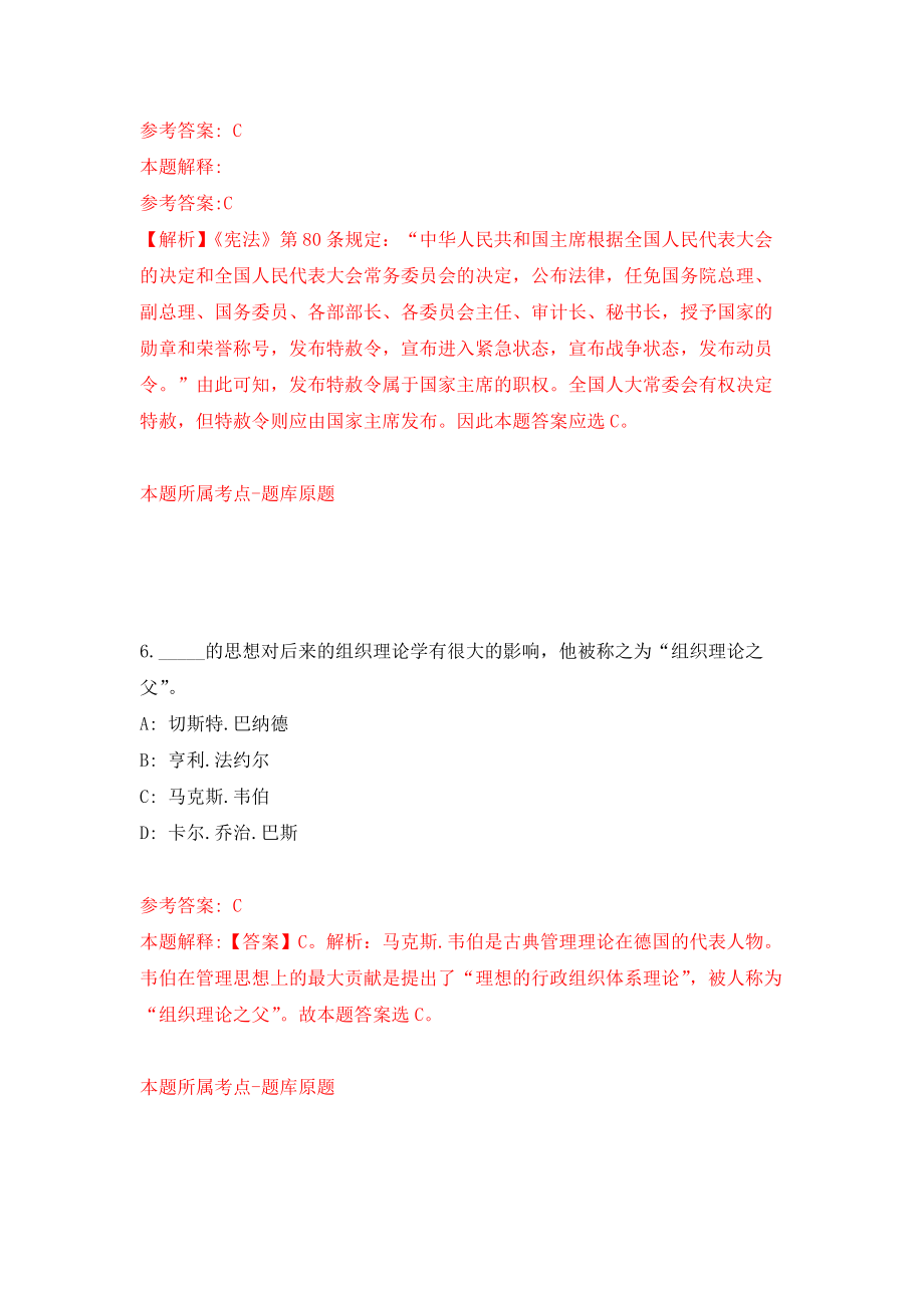 云南德宏瑞丽市招考聘用专职联防员模拟考核试卷（0）_第4页