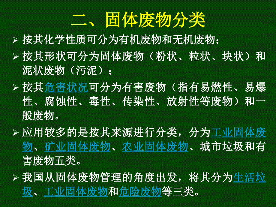 4环境污染问题(固废、噪声、光等)_第4页