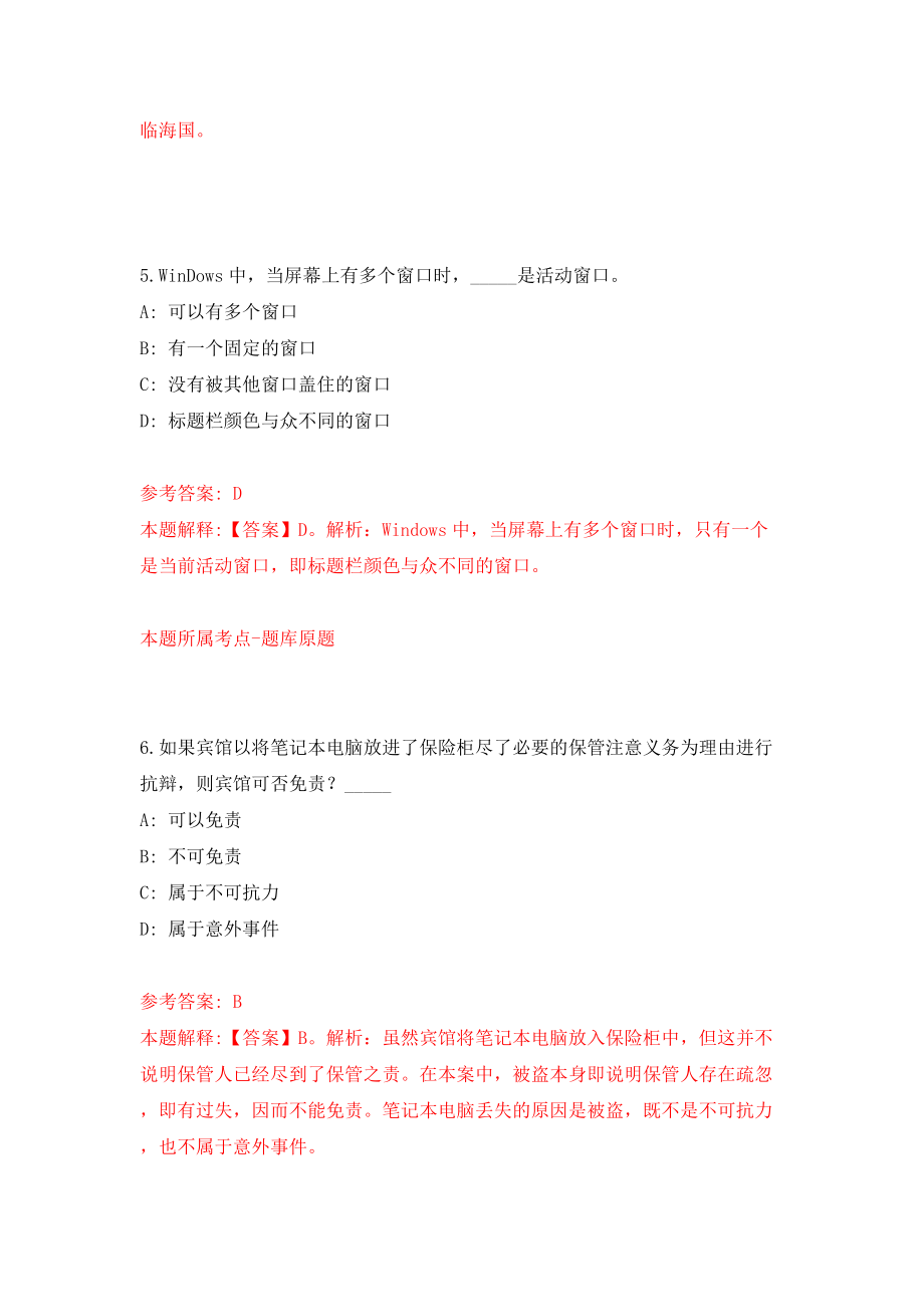 2022安徽滁州市凤阳县事业单位公开招聘模拟考试练习卷及答案(第6套）_第4页