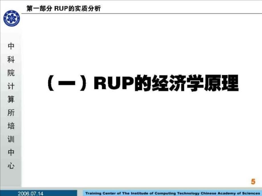 RUP及大型软件架构设计案例分析_第5页