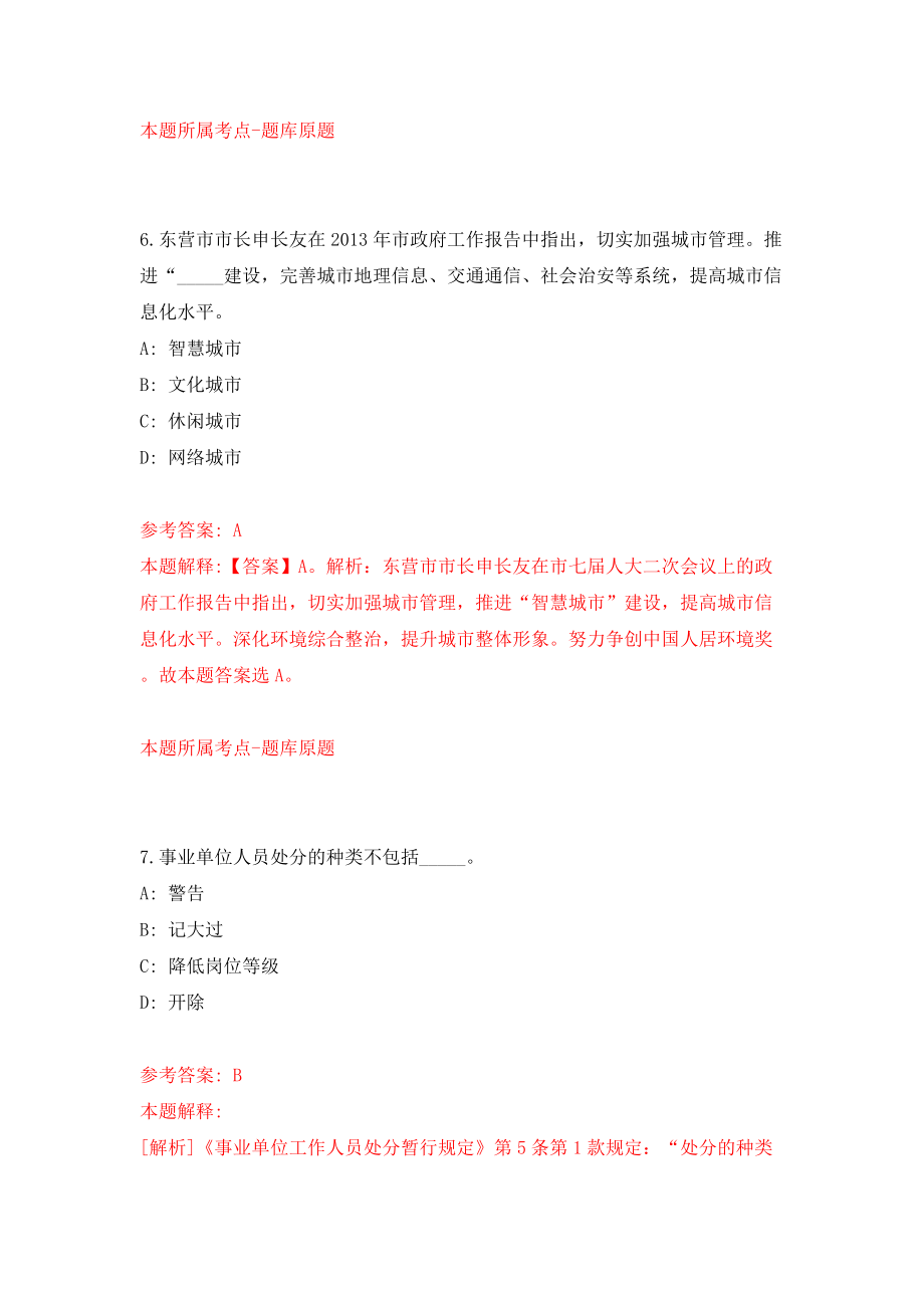 2022年山东青岛湛山疗养院招考聘用工作人员2人模拟考试练习卷及答案（2）_第4页