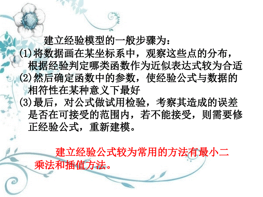 当问题的机理非常不清楚难以直接利用其他知识来建模时_第3页