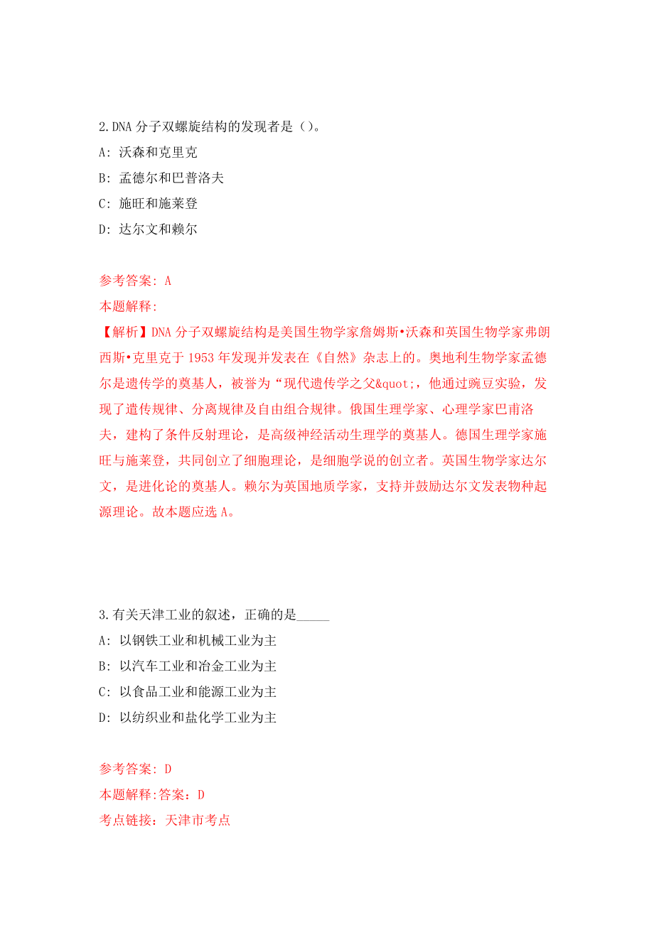 南昌市西湖区人社局劳动仲裁院、劳动监察大队招募4名见习人员模拟考核试卷（3）_第2页