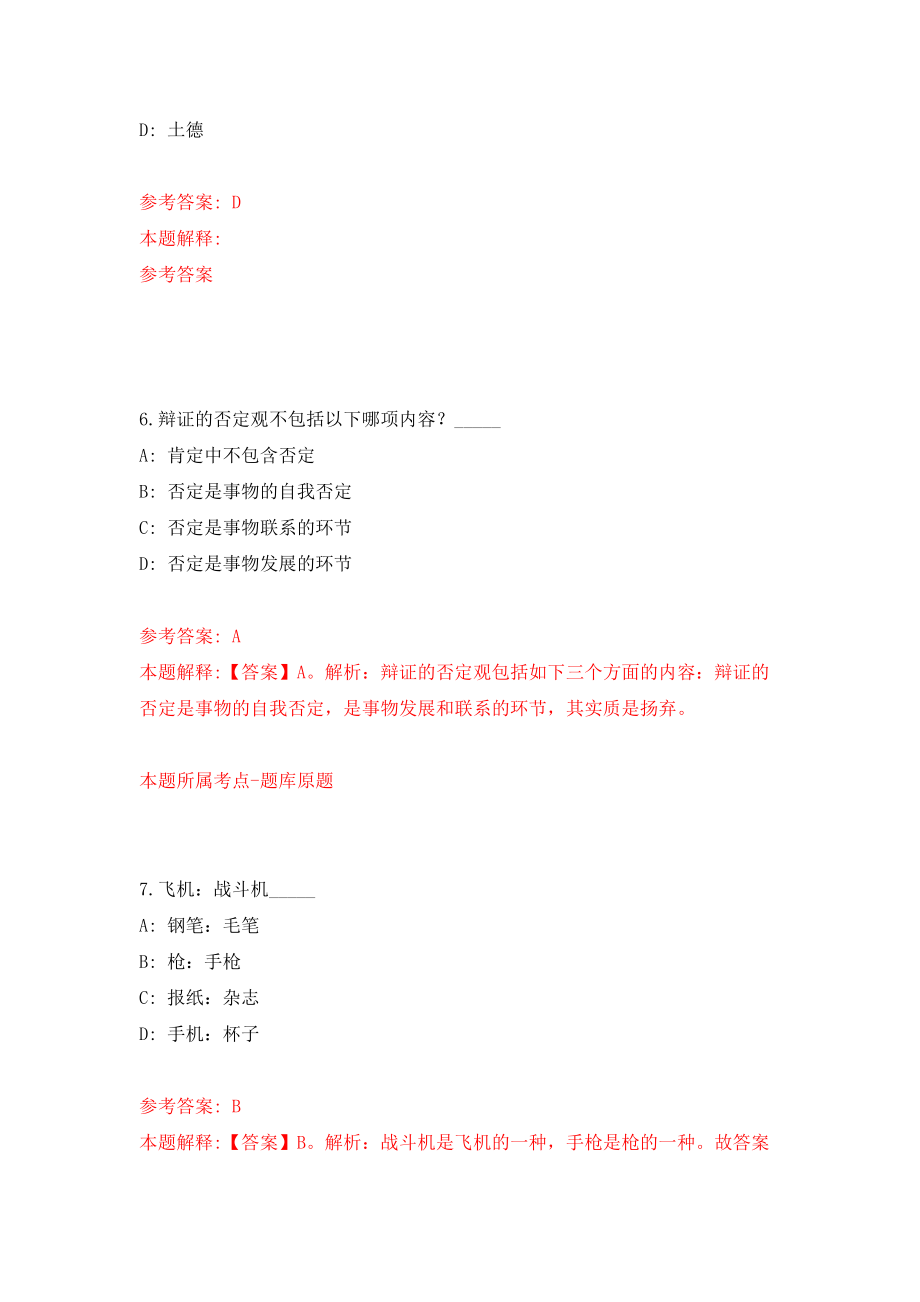 南昌市西湖区人社局劳动仲裁院、劳动监察大队招募4名见习人员模拟考核试卷（3）_第4页