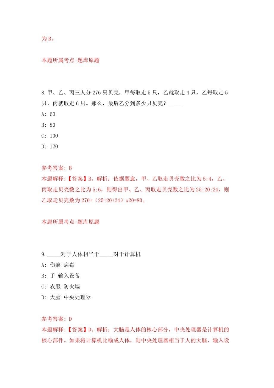 南昌市西湖区人社局劳动仲裁院、劳动监察大队招募4名见习人员模拟考核试卷（3）_第5页