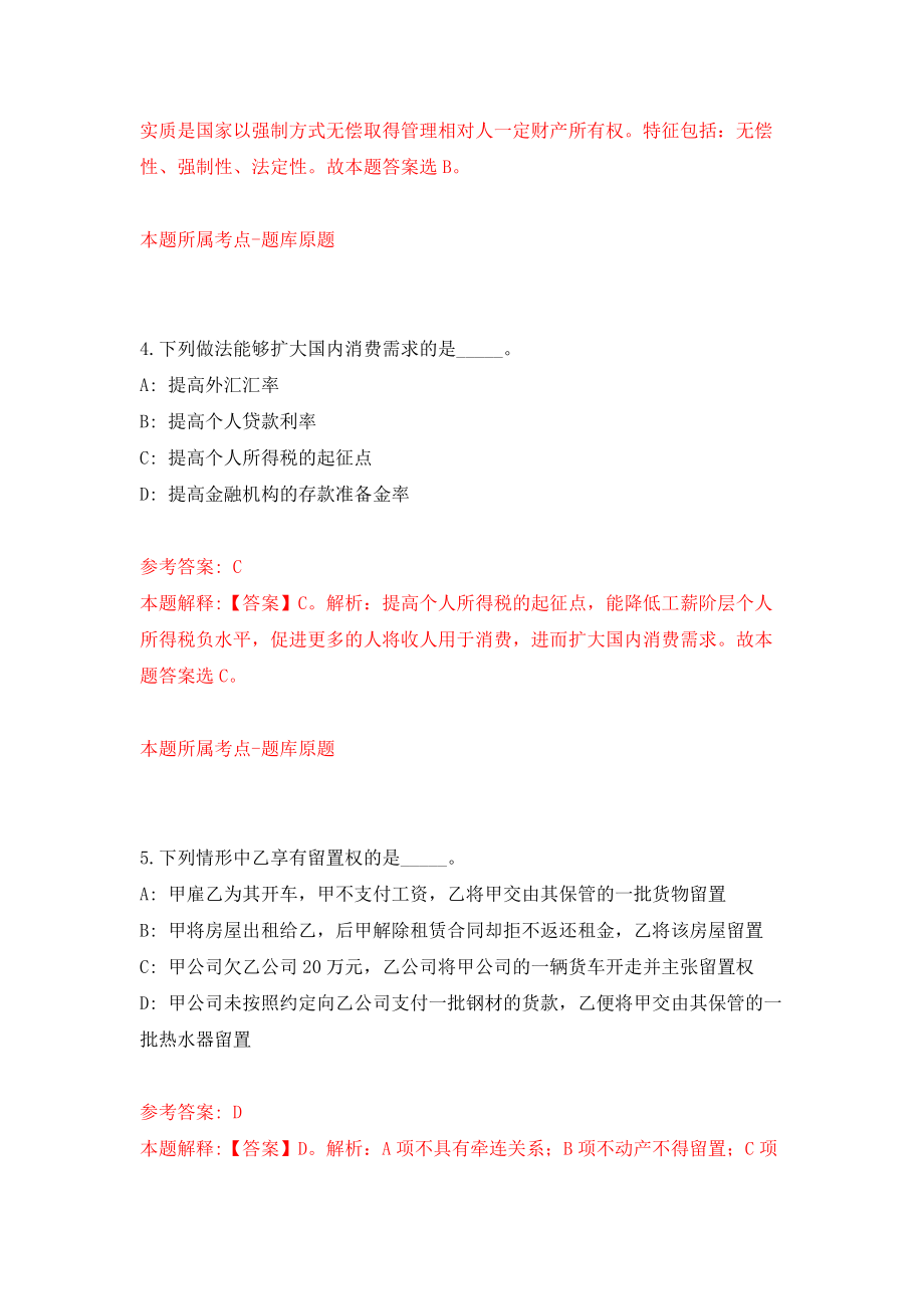 2022云南昆明市事业单位公开招聘模拟考试练习卷及答案【4】_第3页