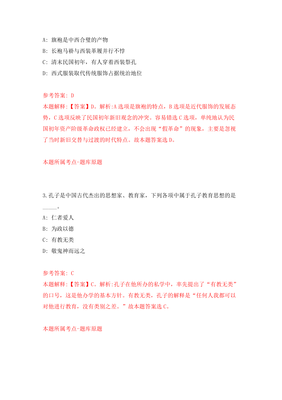 佛山市气象部门事业单位公开招考2名工作人员模拟考核试卷（4）_第2页