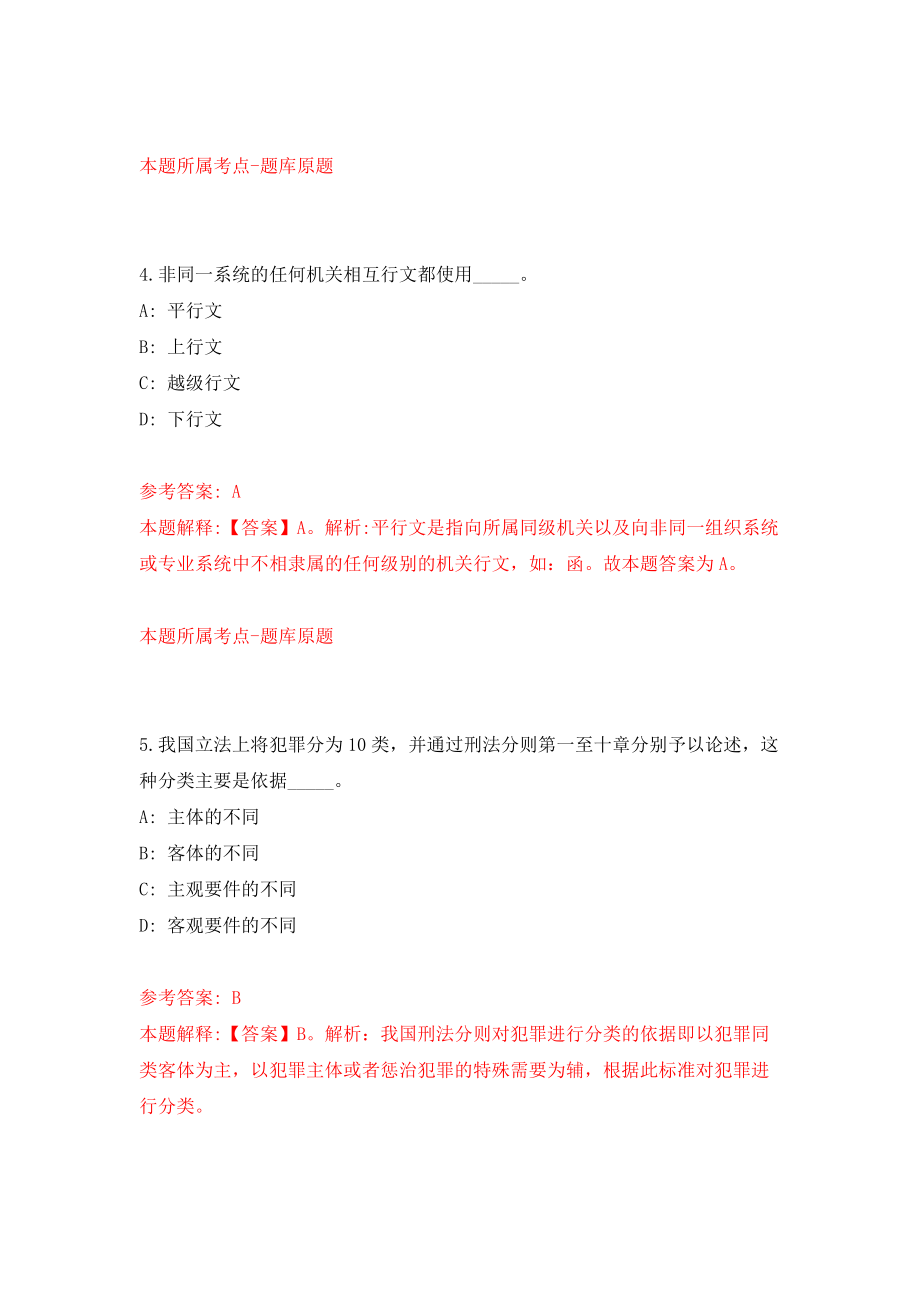 2022安徽合肥市庐江县事业单位公开招聘模拟考试练习卷及答案(第6套）_第3页