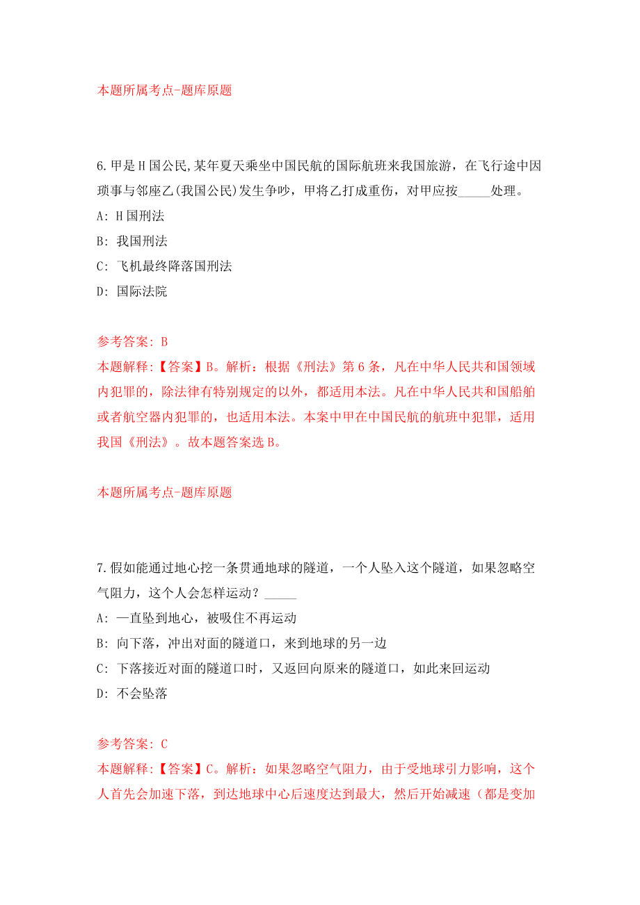 2022安徽合肥市庐江县事业单位公开招聘模拟考试练习卷及答案(第6套）_第4页