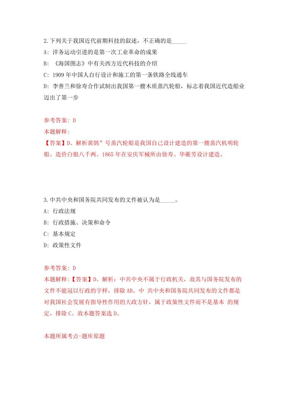 2022湖北襄阳市机关后勤服务中心招3人模拟考核试卷（5）_第2页