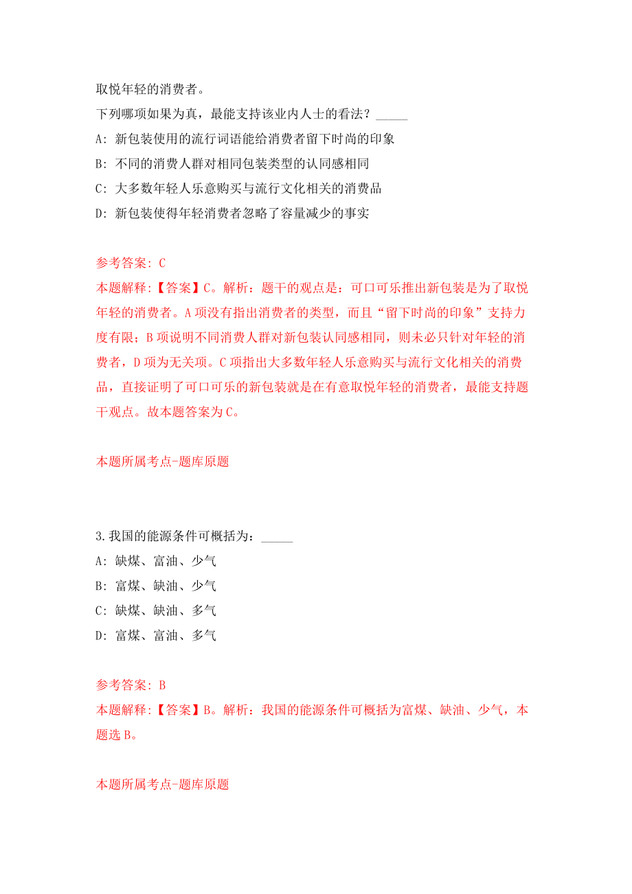 上海市嘉定区华亭镇社保队员招考聘用信息模拟考核试卷（2）_第2页