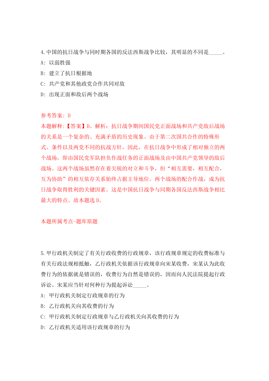 上海市嘉定区华亭镇社保队员招考聘用信息模拟考核试卷（2）_第3页