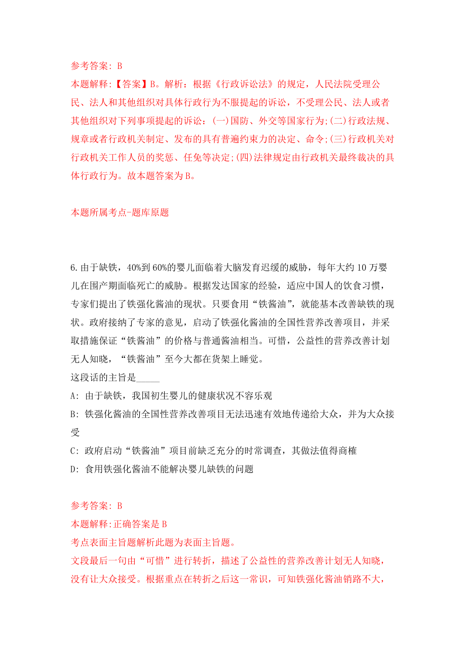 上海市嘉定区华亭镇社保队员招考聘用信息模拟考核试卷（2）_第4页