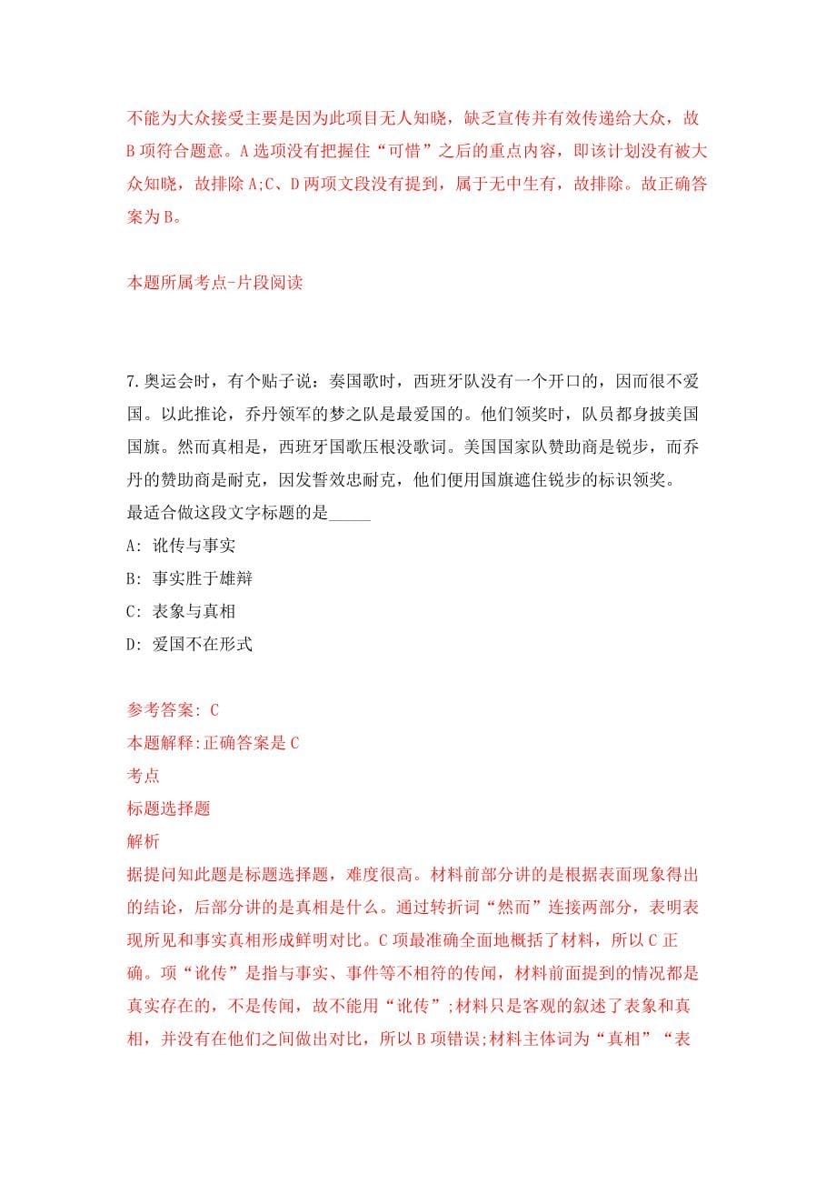 上海市嘉定区华亭镇社保队员招考聘用信息模拟考核试卷（2）_第5页