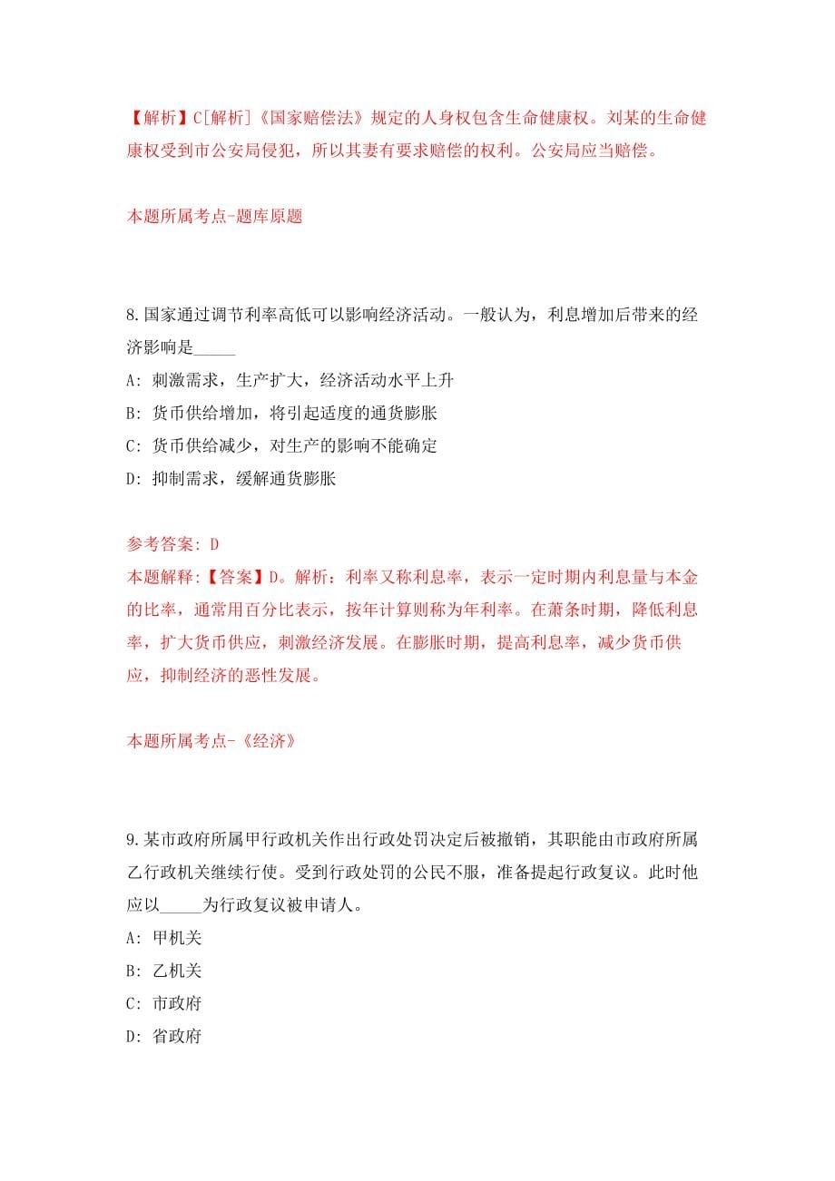 北京市劳动午报社公开招考8名事业单位工作人员模拟考核试卷（3）_第5页