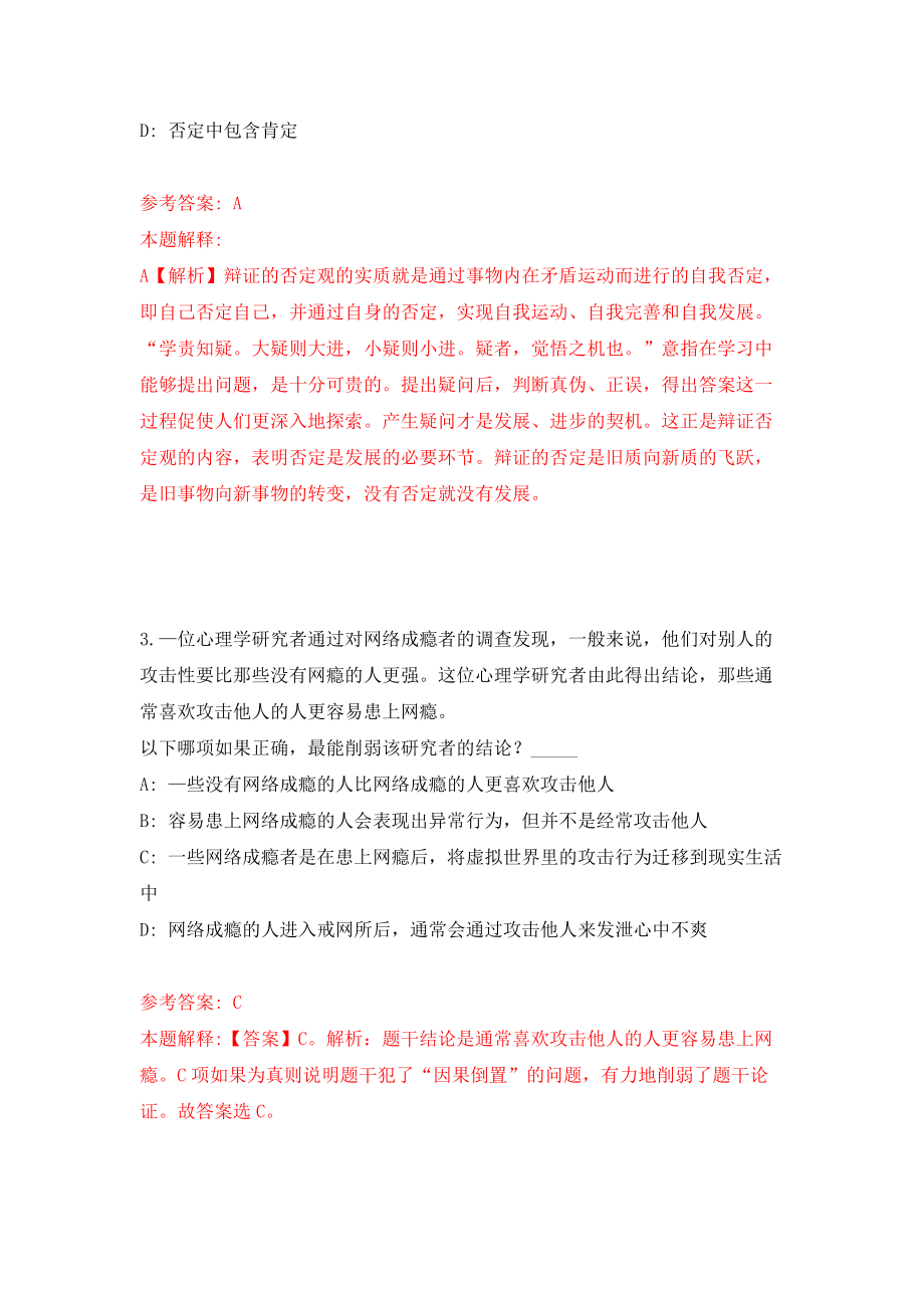 2022四川泸州市纳溪区事业单位公开招聘模拟考试练习卷及答案(第0套）_第2页