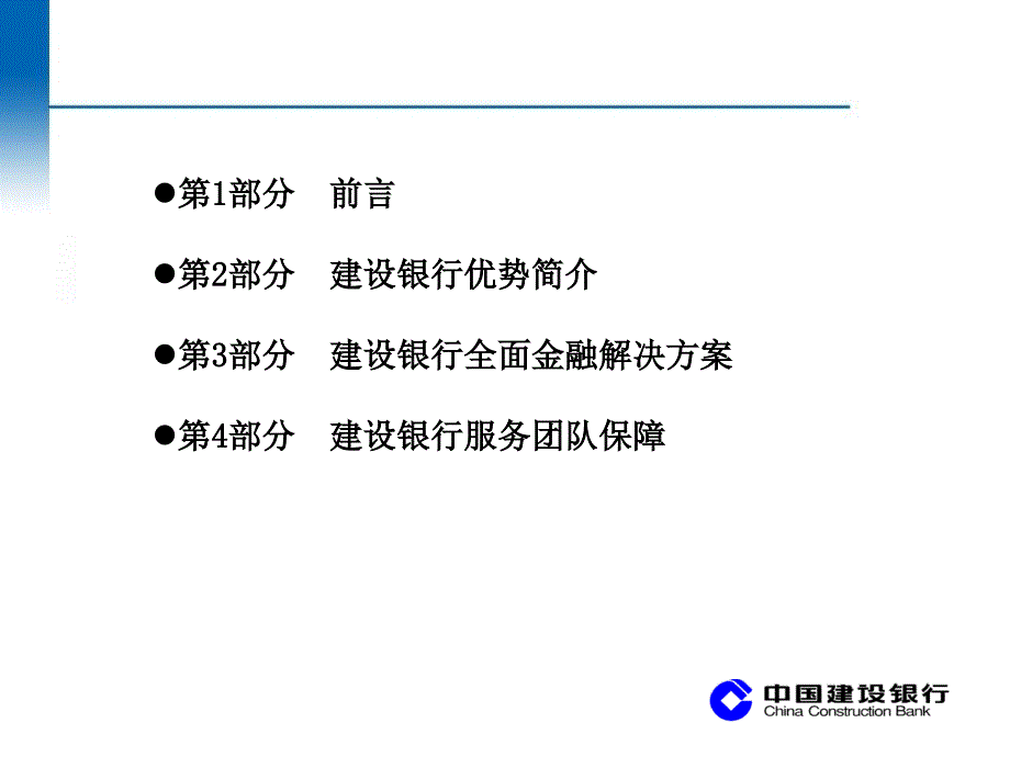 中小企业全面金融解决方案建议书(模板)_第2页