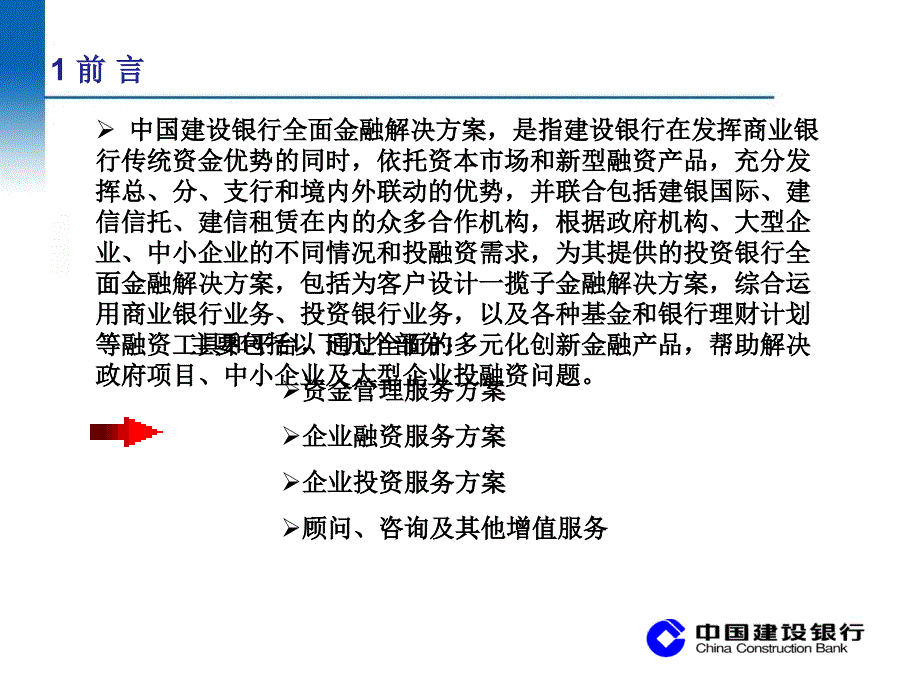 中小企业全面金融解决方案建议书(模板)_第3页