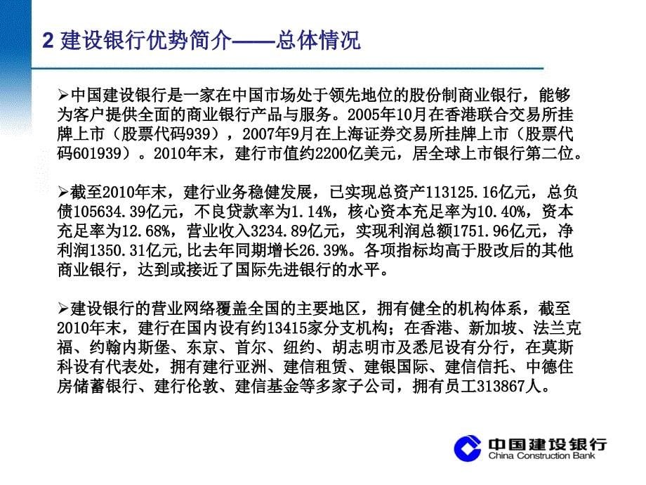 中小企业全面金融解决方案建议书(模板)_第5页