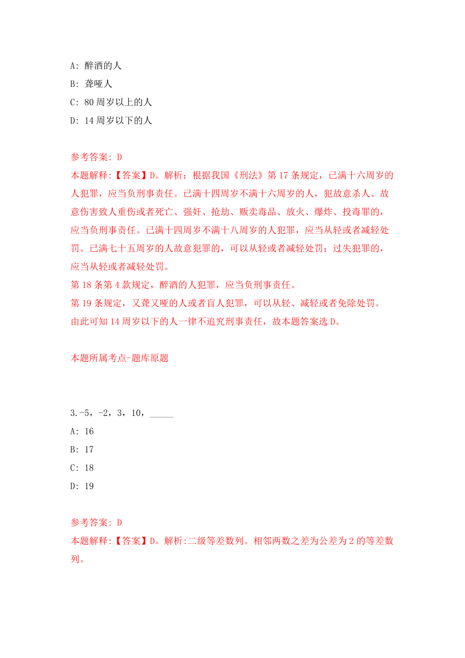 四川内江市第二人民医院招考聘用专业技术人员25人模拟考核试卷（6）_第2页