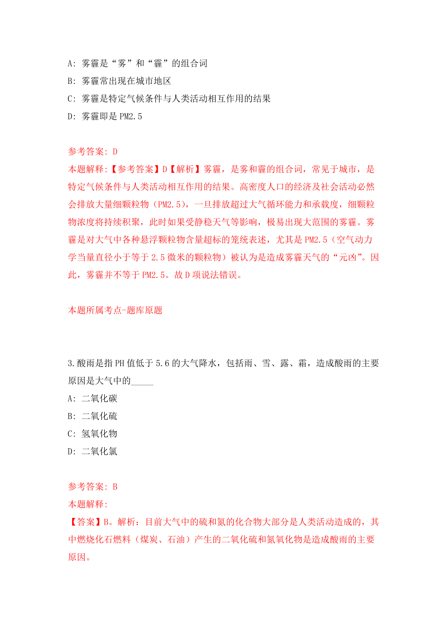 北京市昌平区回龙观街道公开招考2名城市协管员模拟考核试卷（0）_第2页